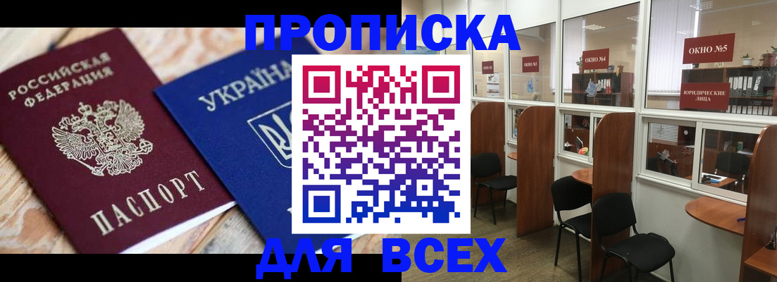 прописка для военкомата в Нариманове