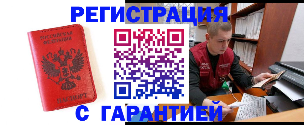 временная прописка в Нариманове