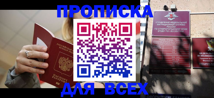 прописка регистрация в Нариманове