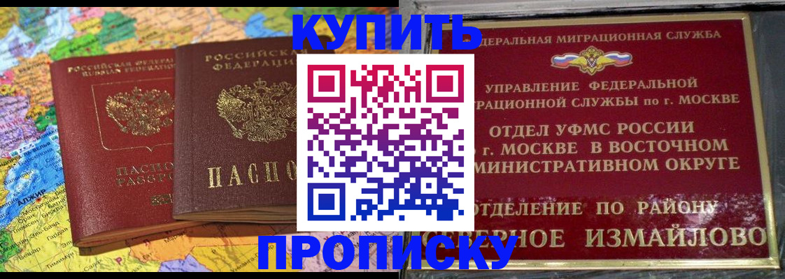 временная регистрация для всех в Нариманове